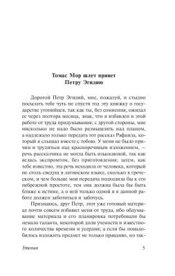 Классическая утопия с доставкой по Минску от 70 рублей бесплатно!